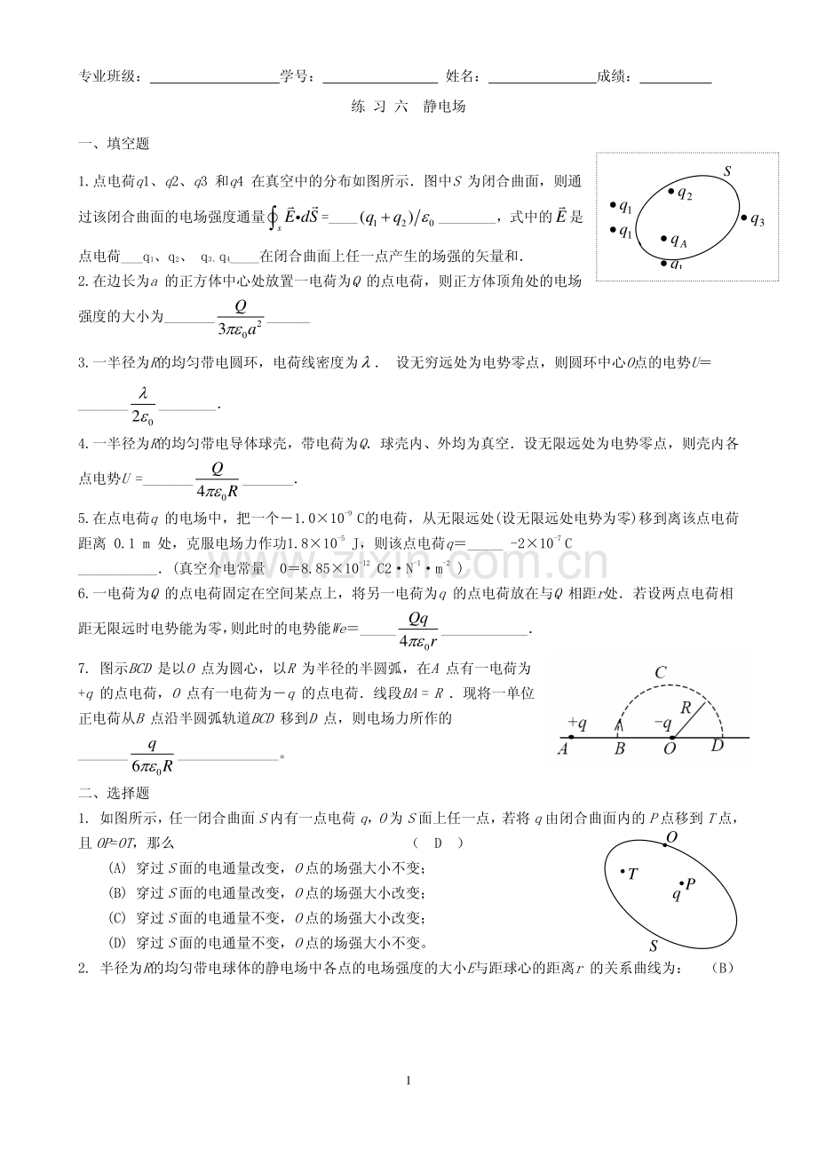 大学物理练习题答案完美生活答案 05静电场.pdf_第1页