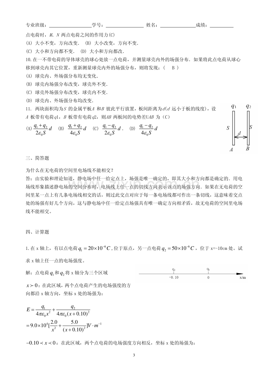 大学物理练习题答案完美生活答案 05静电场.pdf_第3页