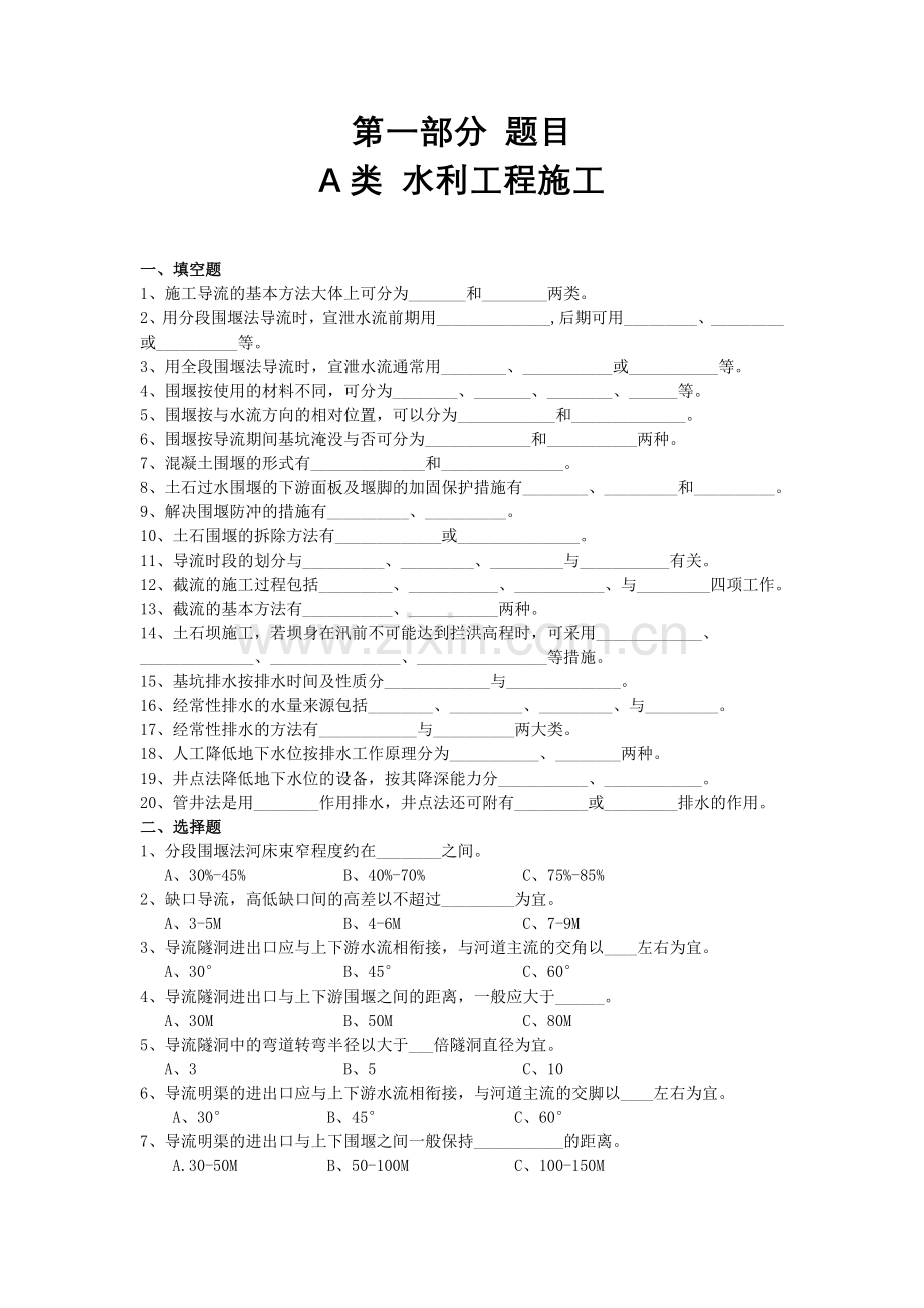 水利工程施工习题集.doc_第2页