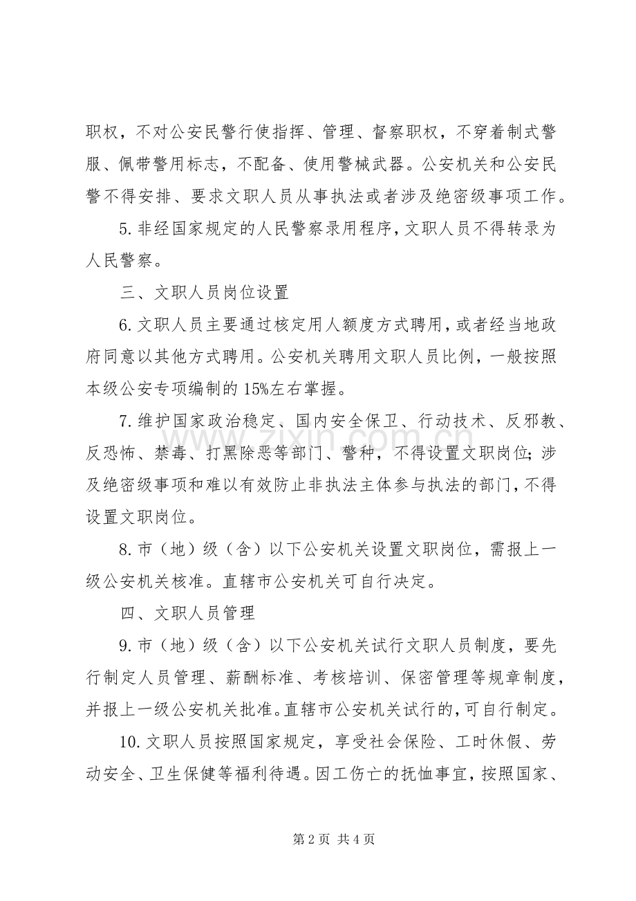 警务文职人员培训体会心得.docx_第2页