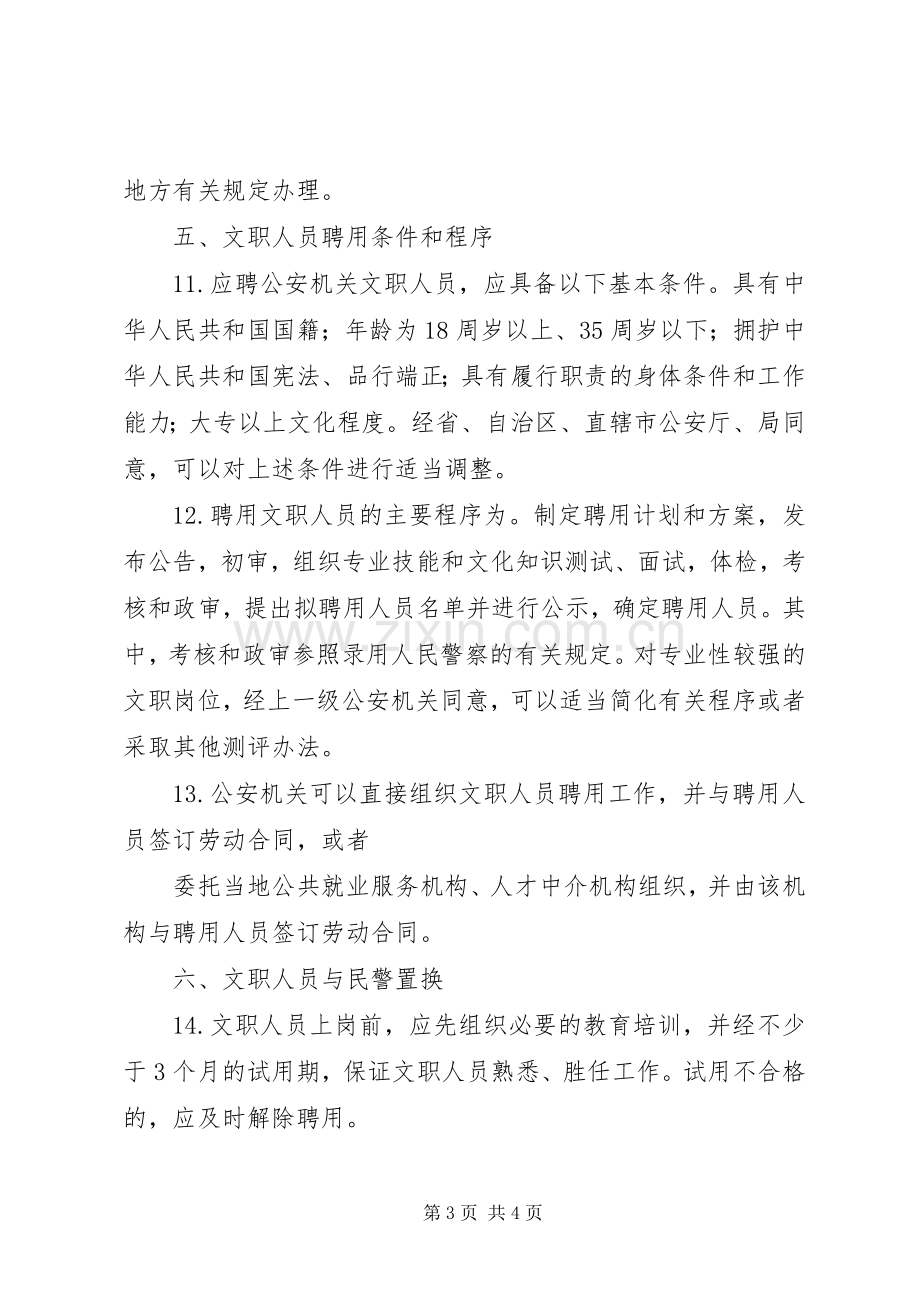 警务文职人员培训体会心得.docx_第3页