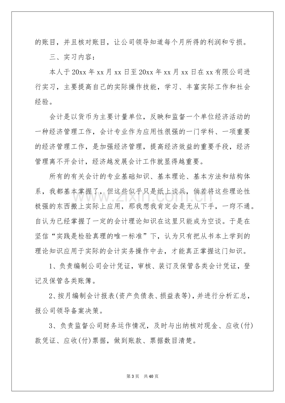 关于财务岗实习报告集锦九篇.docx_第3页