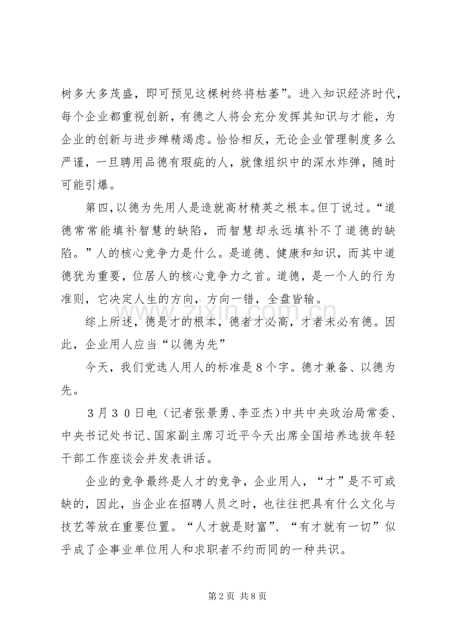 以德为先体会心得.docx_第2页