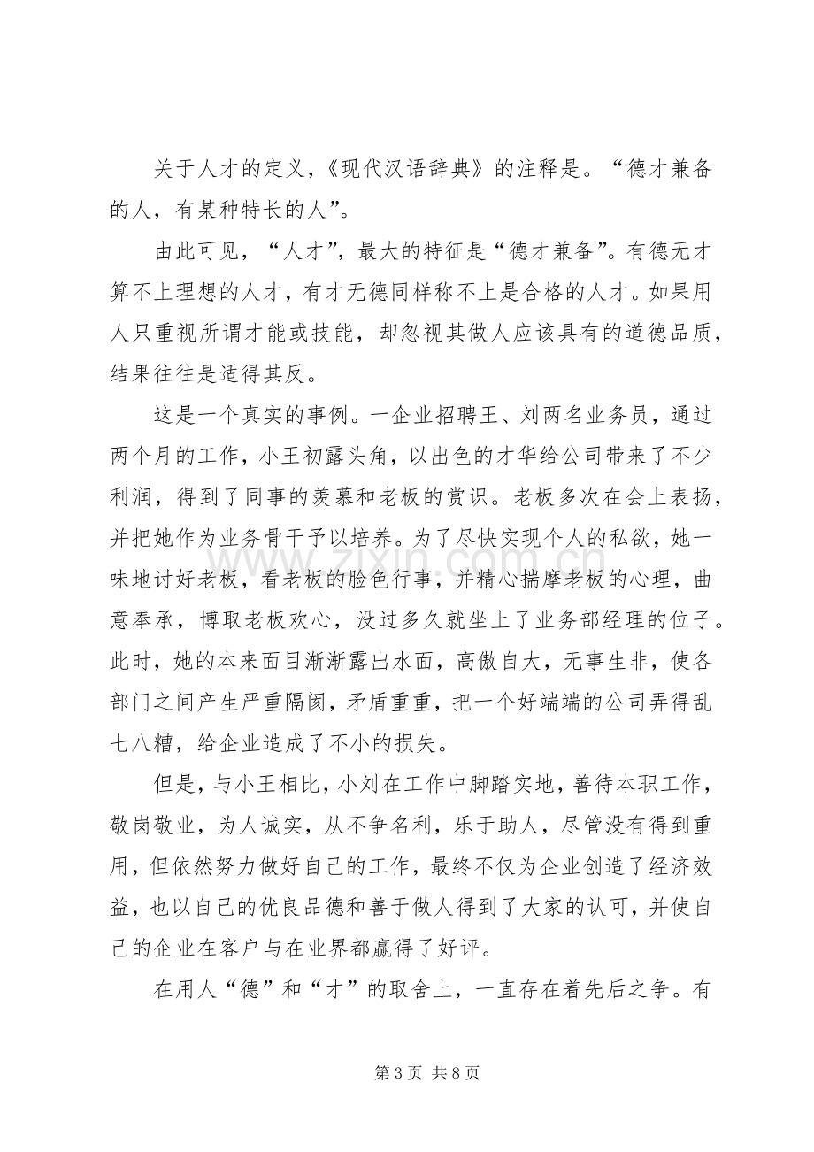 以德为先体会心得.docx_第3页