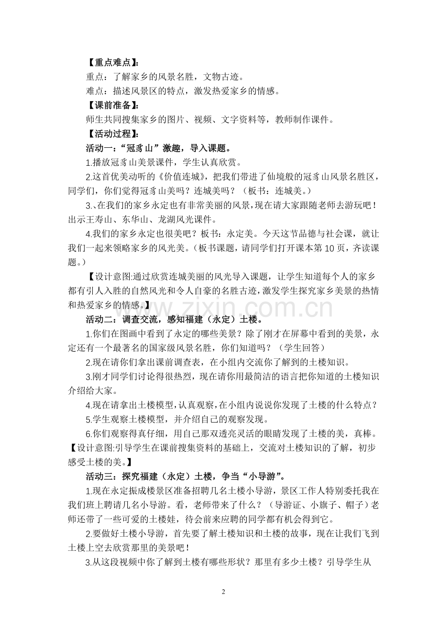 赖兰珍《家乡的风光美》教学设计.doc_第2页