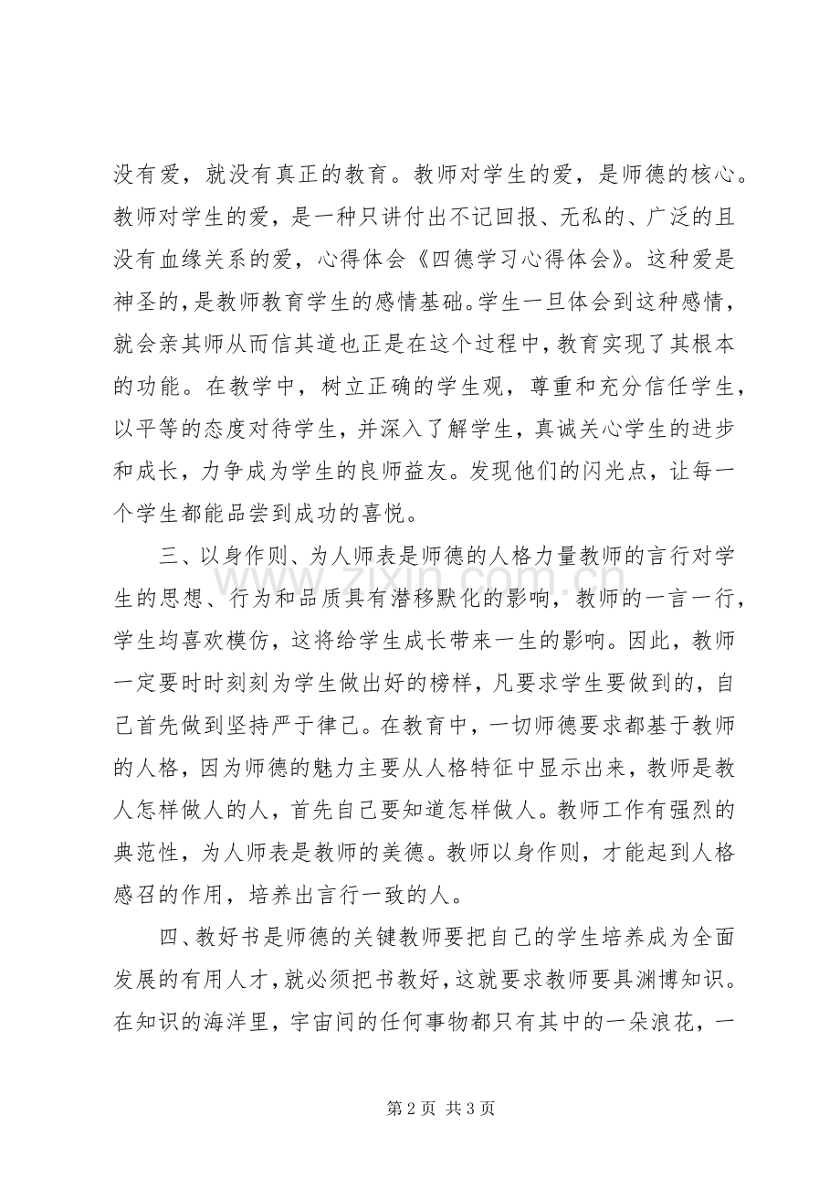 四德工程体会心得.docx_第2页