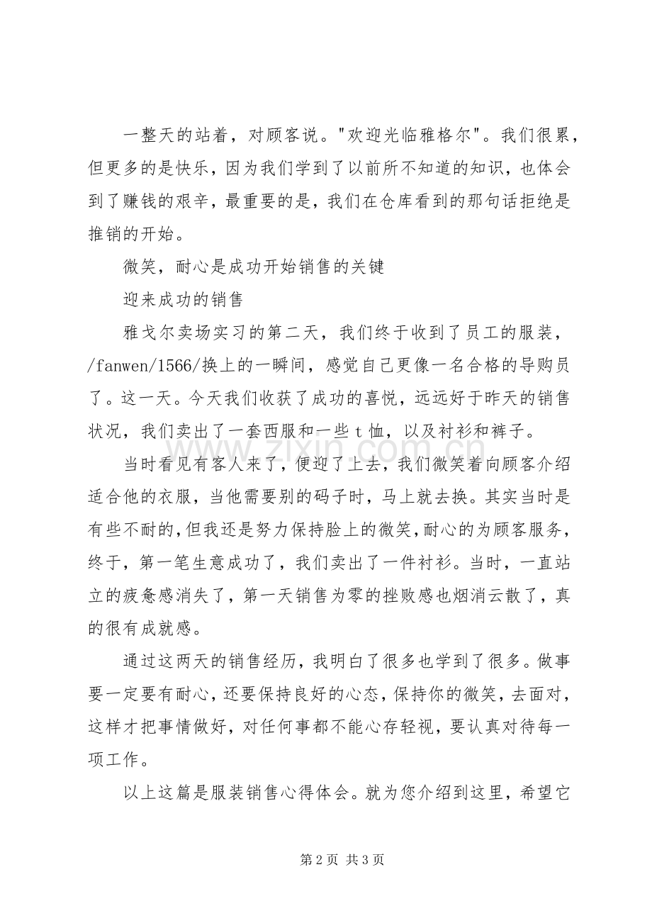 服装管理体会心得.docx_第2页