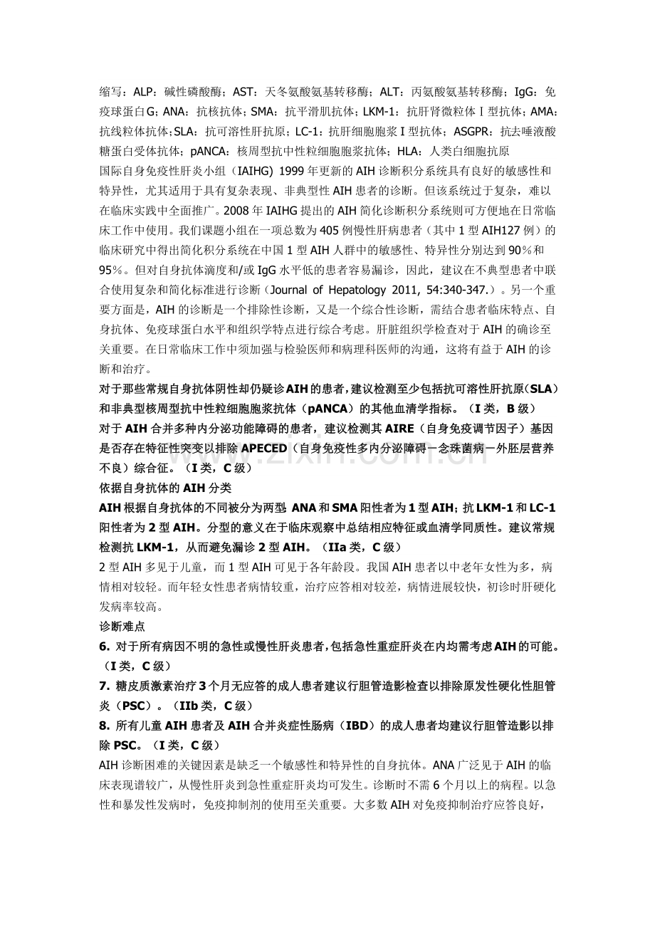 自身免疫性肝炎.docx_第3页