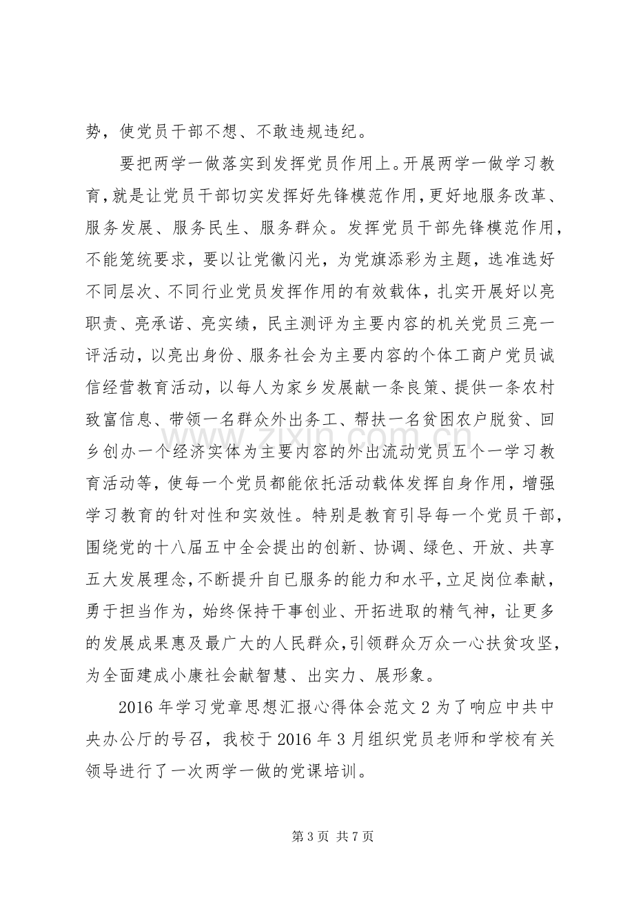 XX年学习党章思想汇报体会心得3篇.docx_第3页