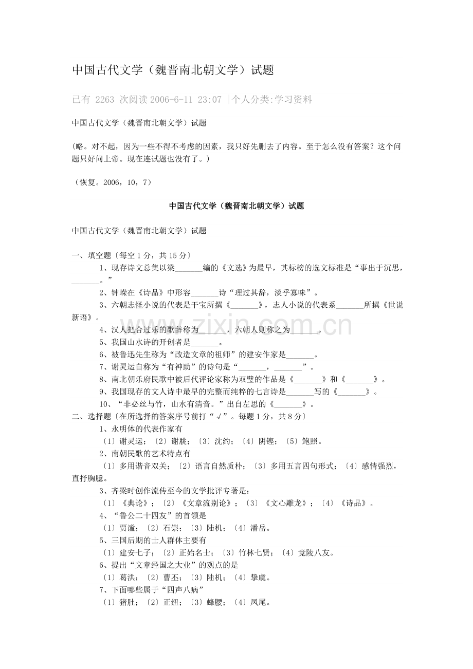 中国古代文学试题.doc_第1页