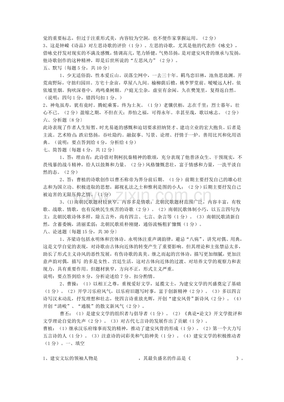 中国古代文学试题.doc_第3页