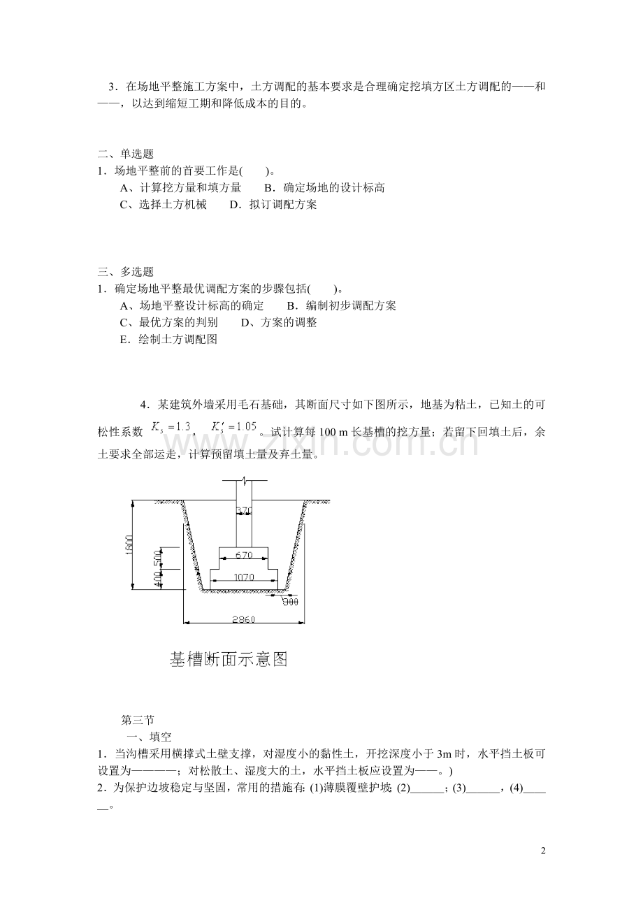 第一章复习题及答案(建筑施工与新教材配套).doc_第2页