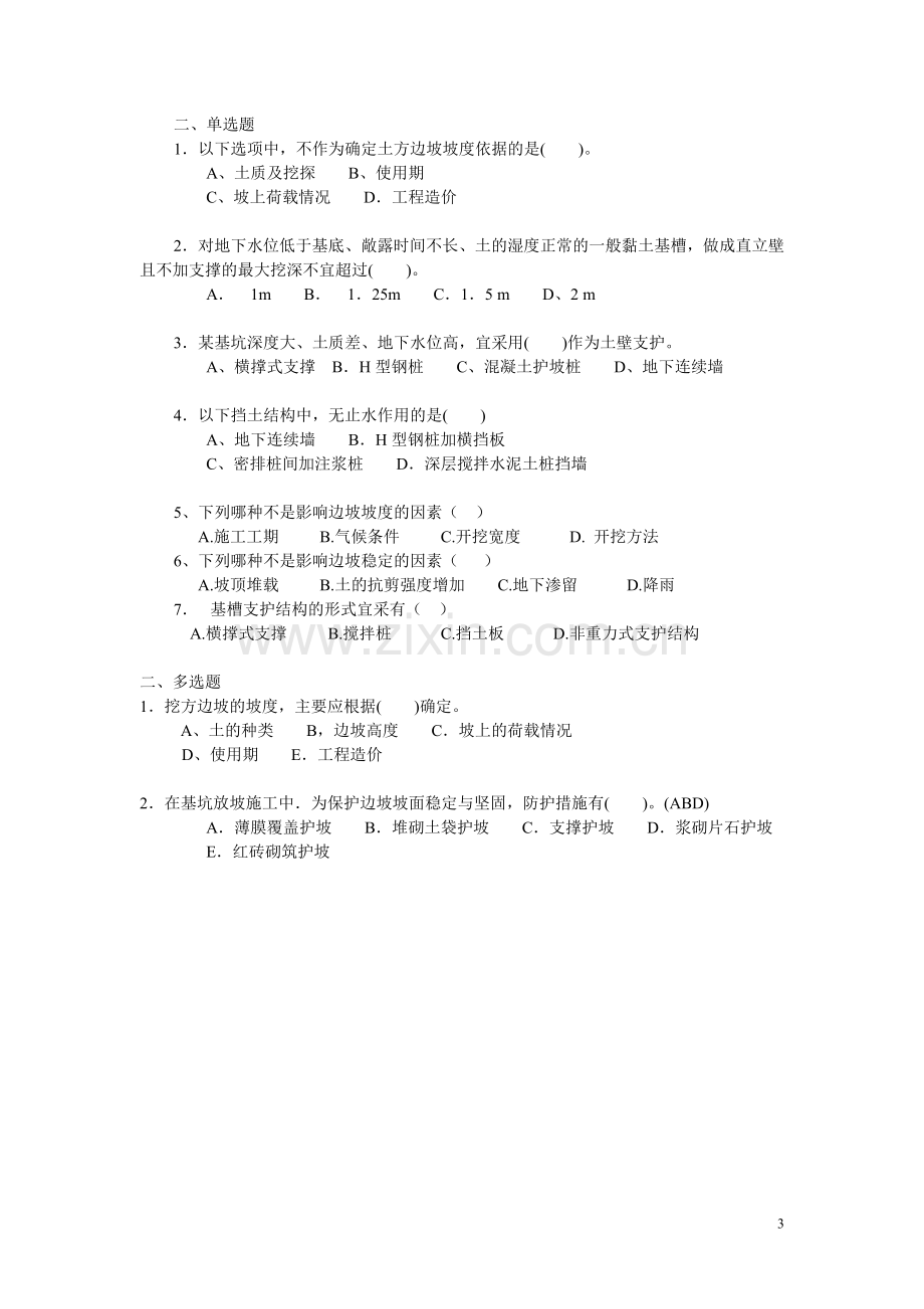 第一章复习题及答案(建筑施工与新教材配套).doc_第3页