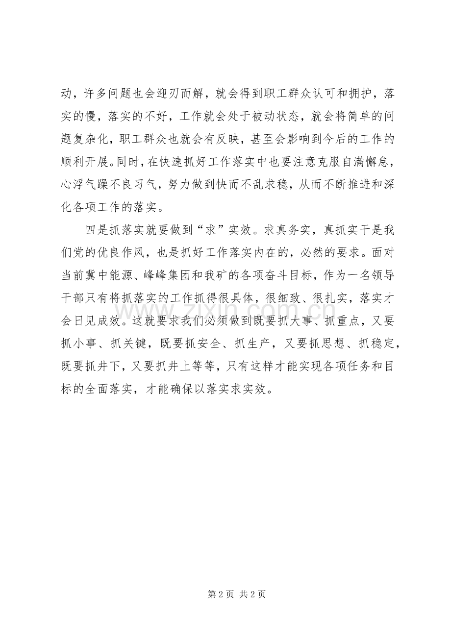 学习《关键在于落实》体会心得.docx_第2页