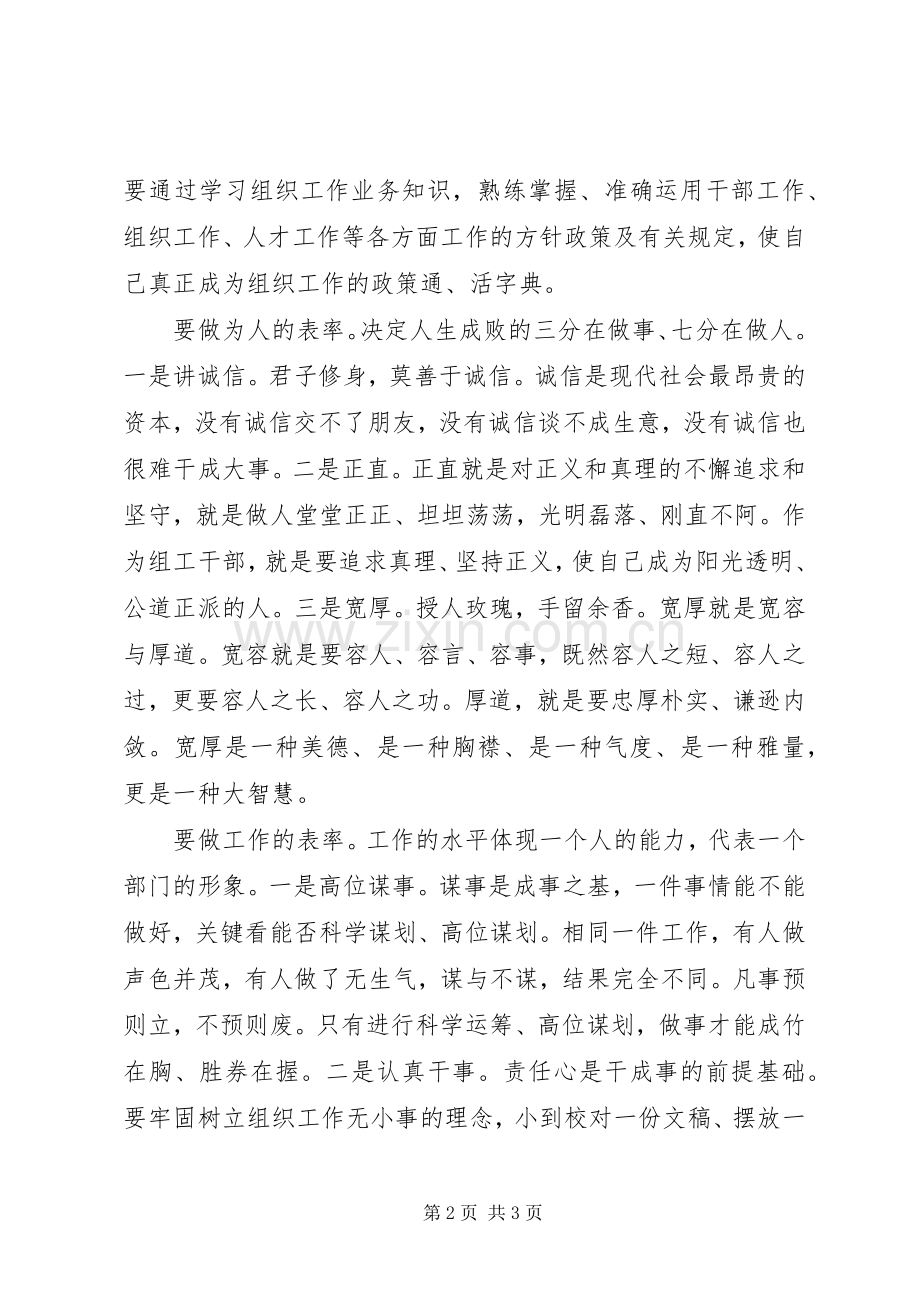 组工干部创先争优学习体会心得.docx_第2页