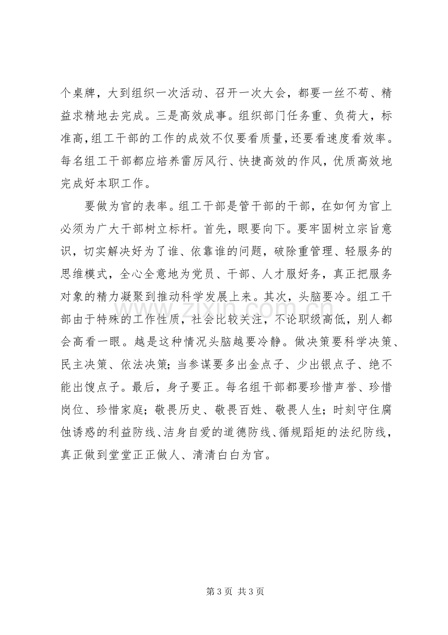 组工干部创先争优学习体会心得.docx_第3页