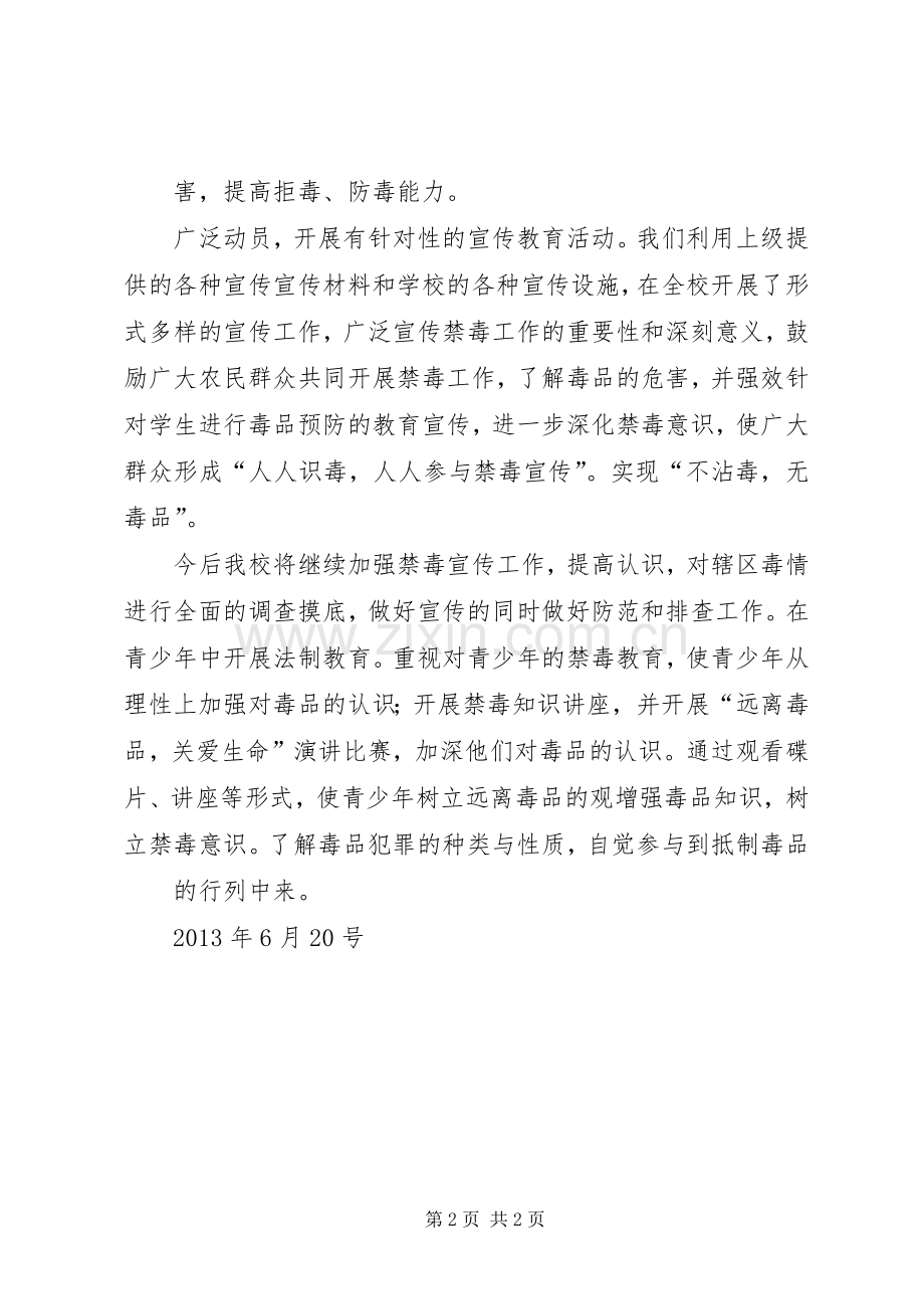 禁毒体会心得3.docx_第2页