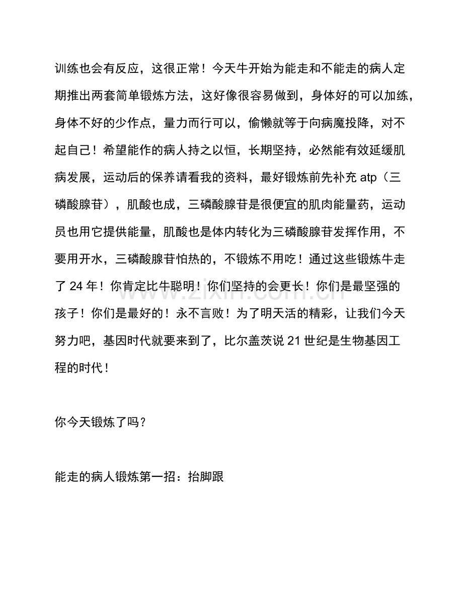 进行性肌营养不良患儿锻炼方法.docx_第2页