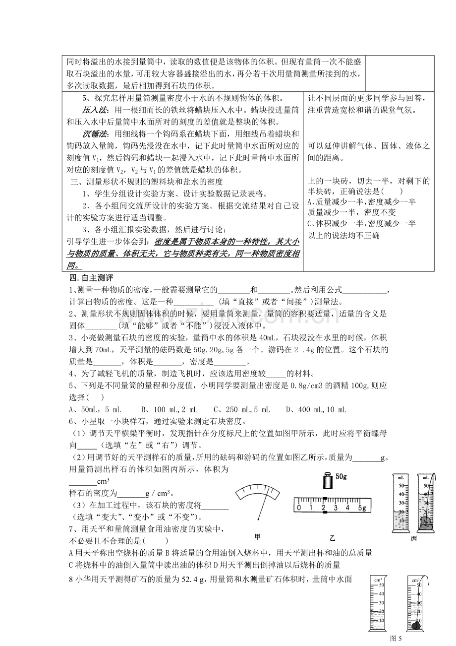 密度的测量导学案.doc_第2页