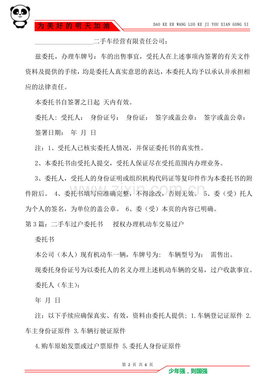 二手车委托书(共5篇).doc_第2页