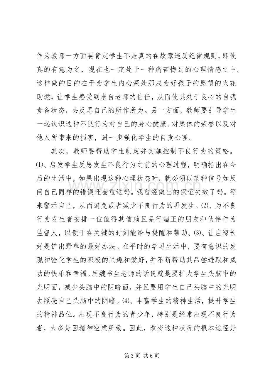 《优秀教师一定要知道的4件事》读后心得.docx_第3页