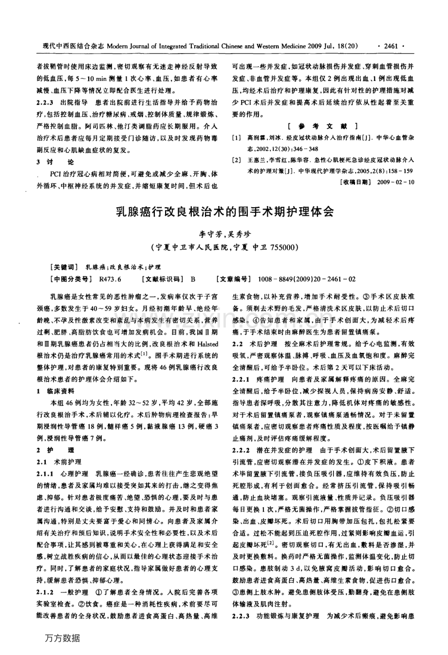 经皮冠状动脉介入术治疗冠心病的观察及护理.pdf_第2页