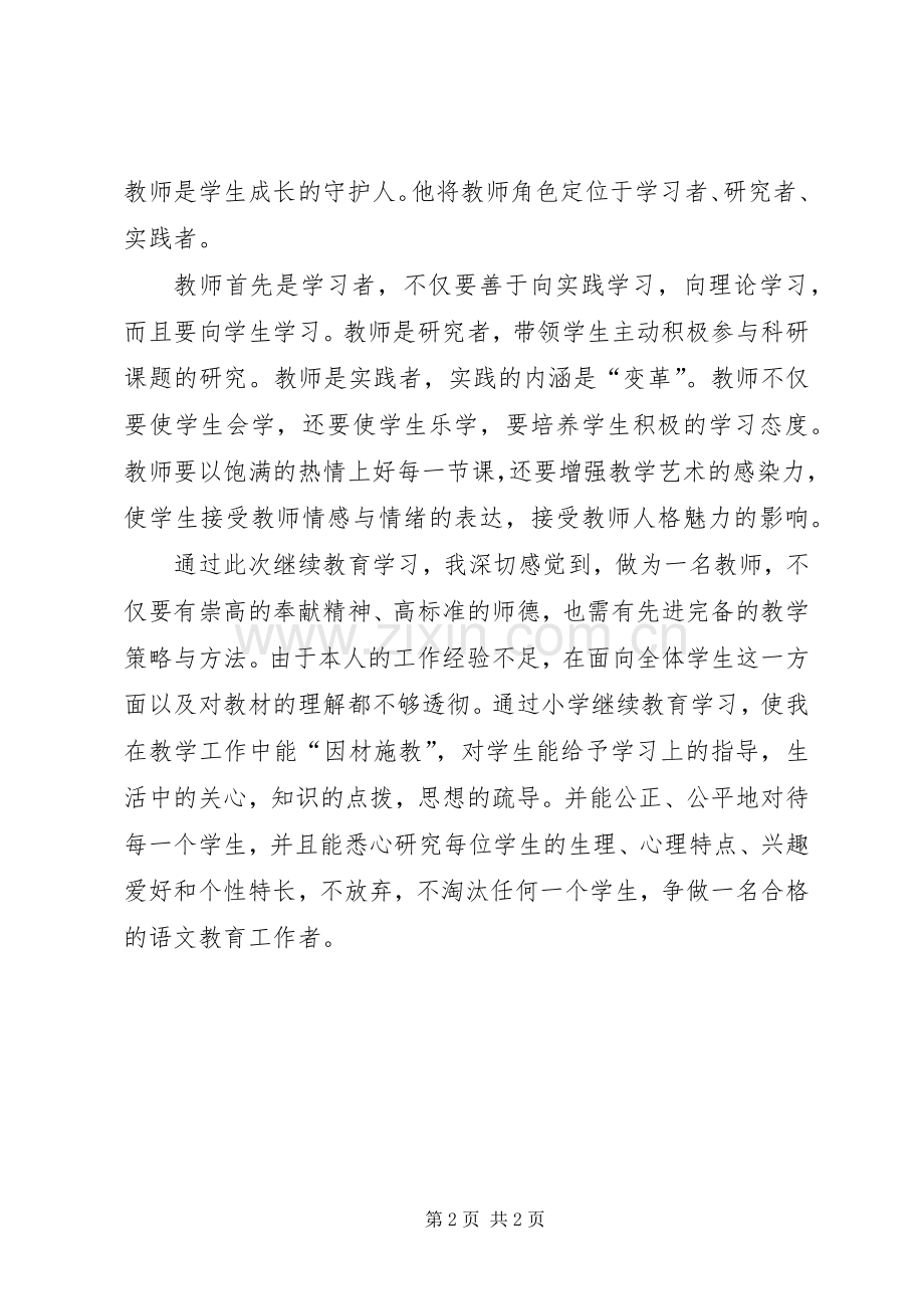 德师风学习体会心得继教用.docx_第2页