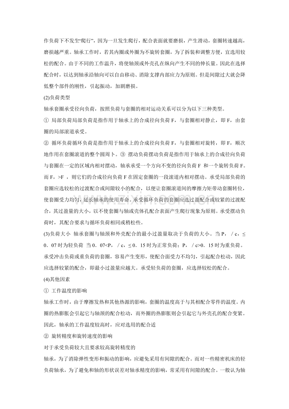 轴与轴承内外圈配合公差.doc_第2页