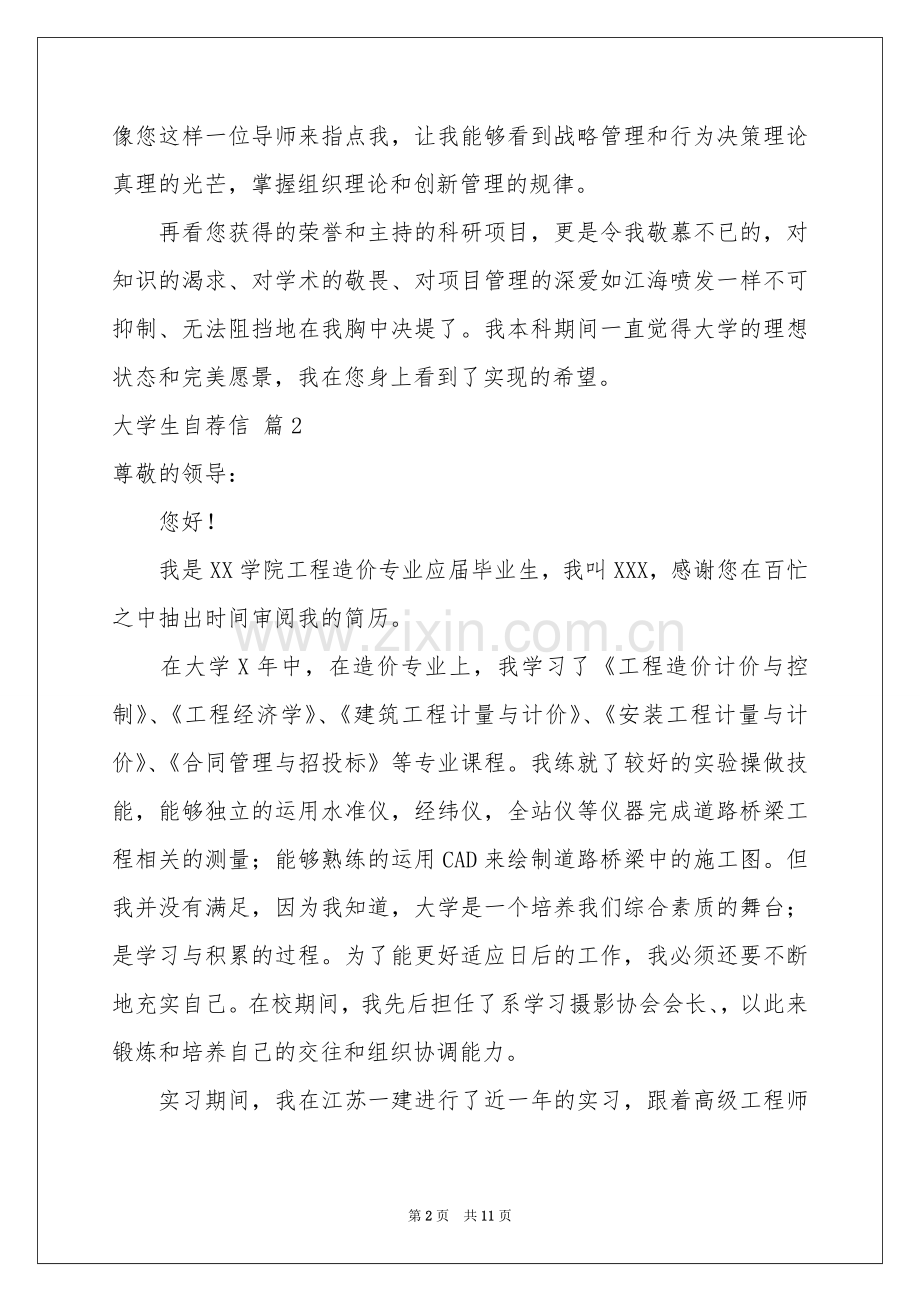 大学生自荐信模板合集8篇.docx_第2页