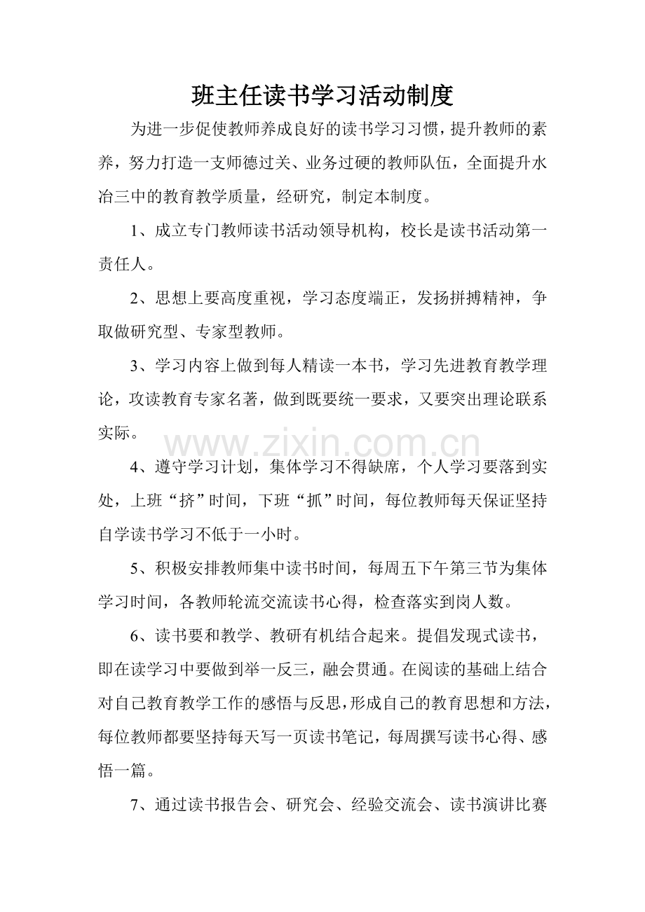 班主任读书学习活动制度.doc_第1页