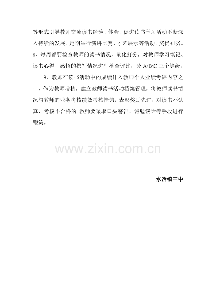 班主任读书学习活动制度.doc_第2页