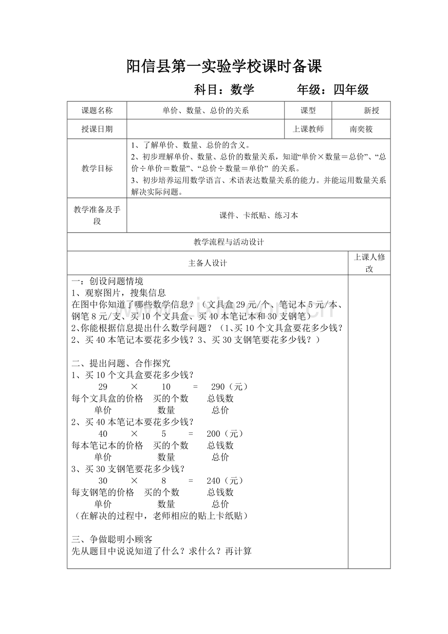 第七单元课时备课.doc_第1页