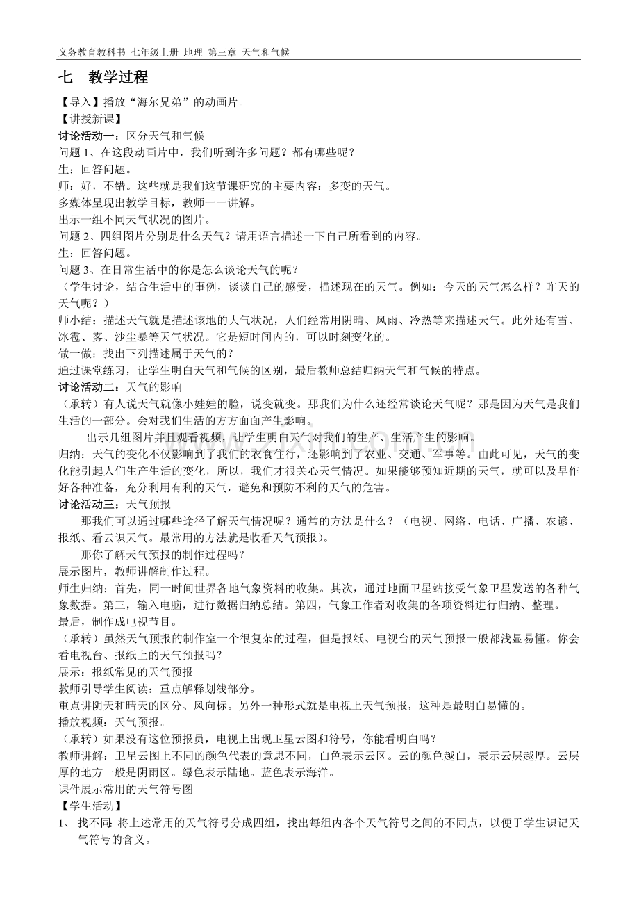 多变的天气教学设计.doc_第2页