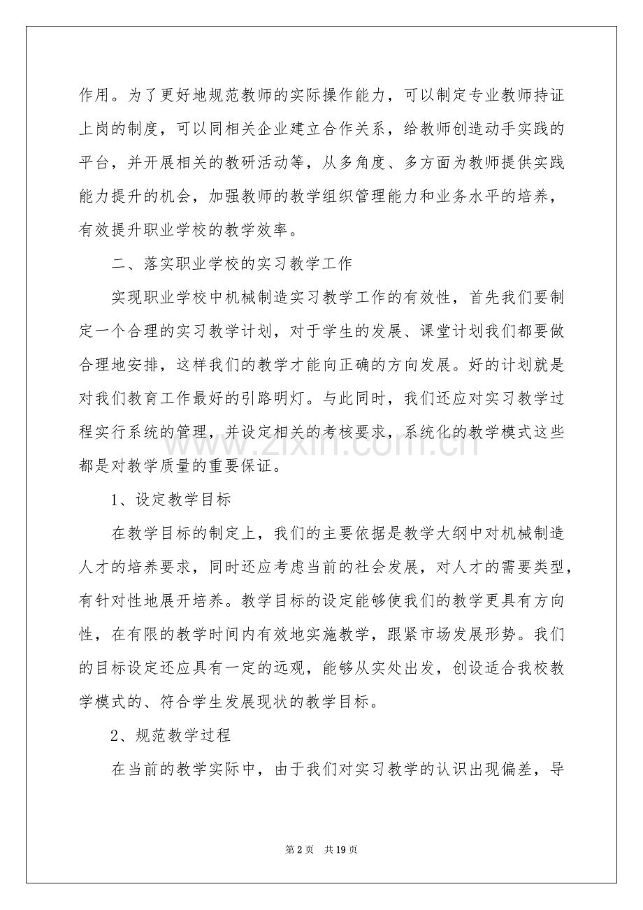 机械类实习报告四篇.docx_第2页