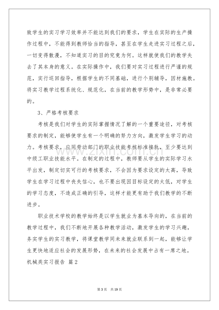 机械类实习报告四篇.docx_第3页