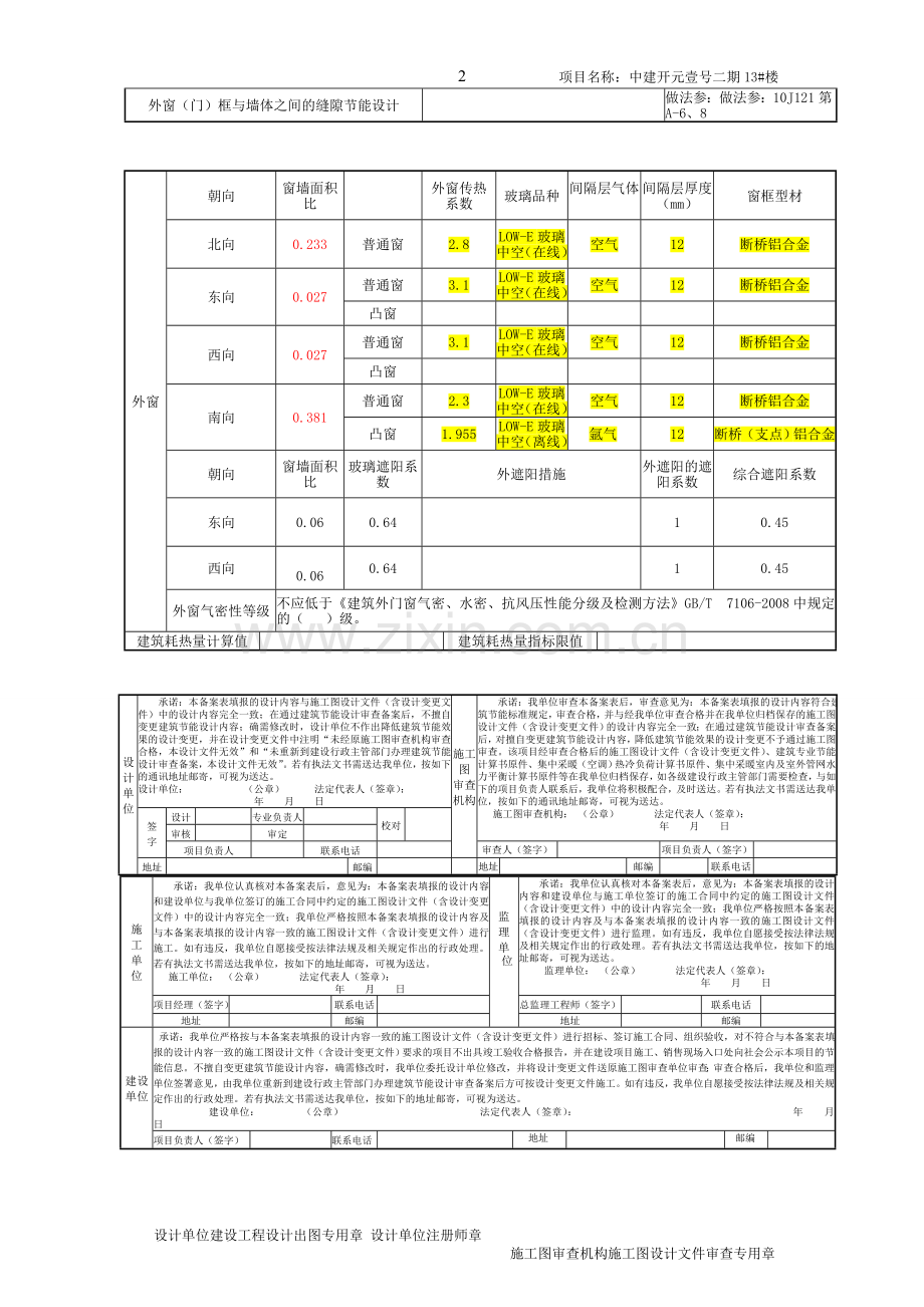 建筑节能备案表.doc_第2页