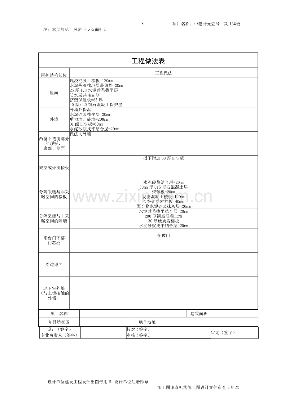 建筑节能备案表.doc_第3页