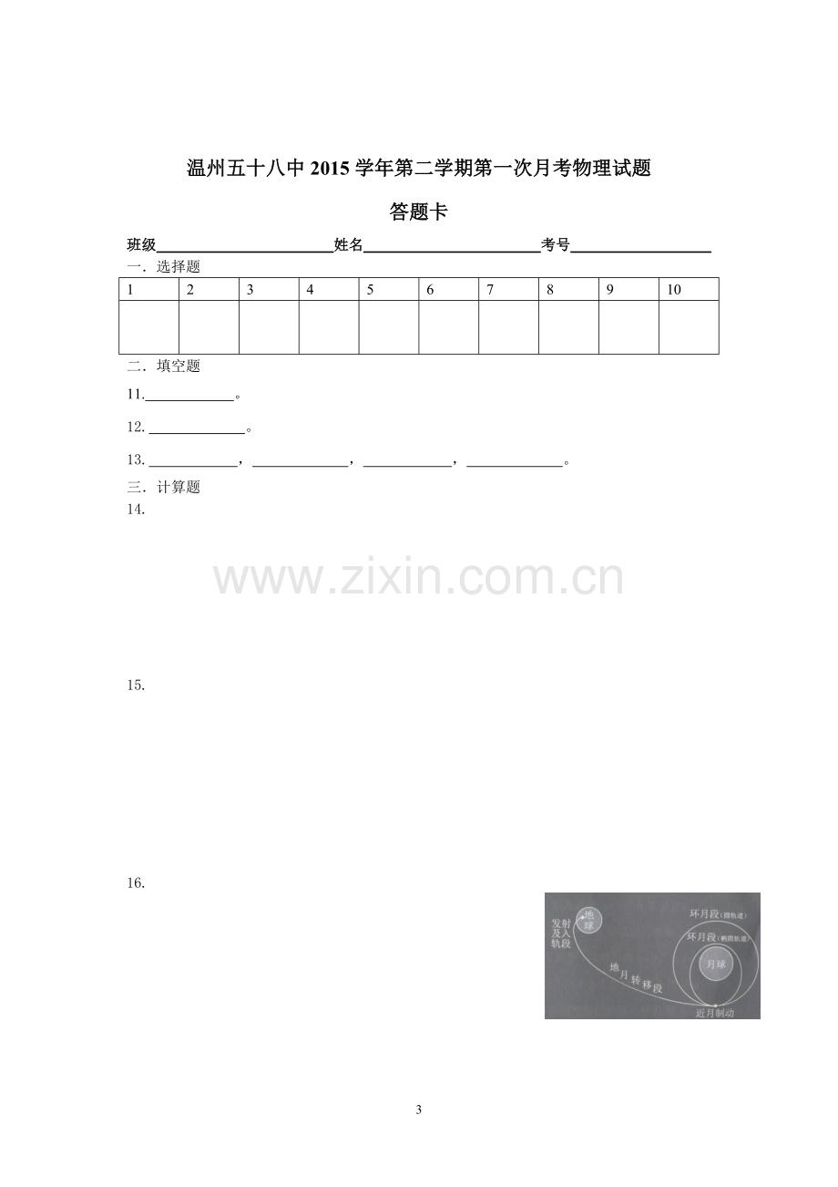 第六章检测（月考）.doc_第3页