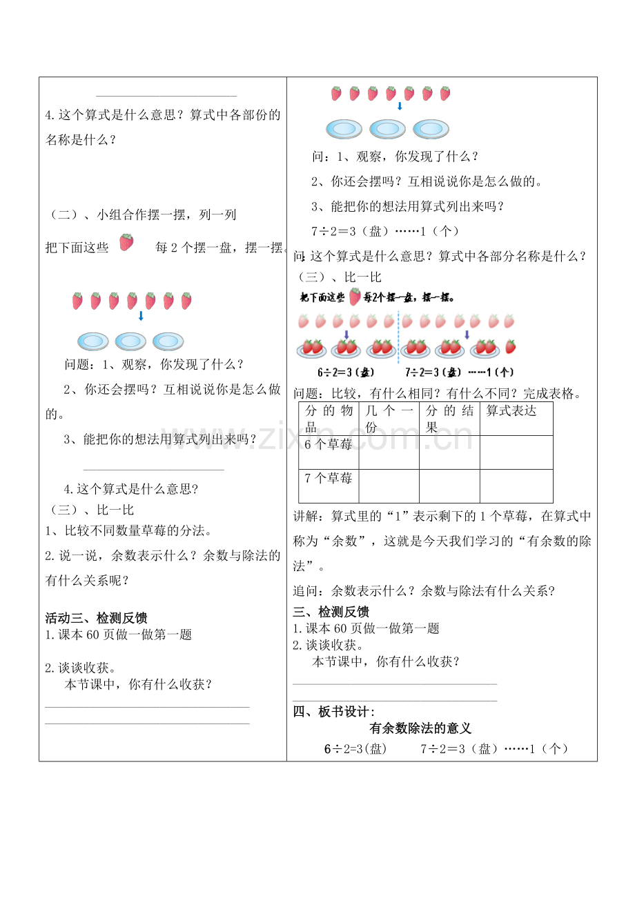 小学数学人教二年级《有余数除法的意义》导学案.doc_第2页