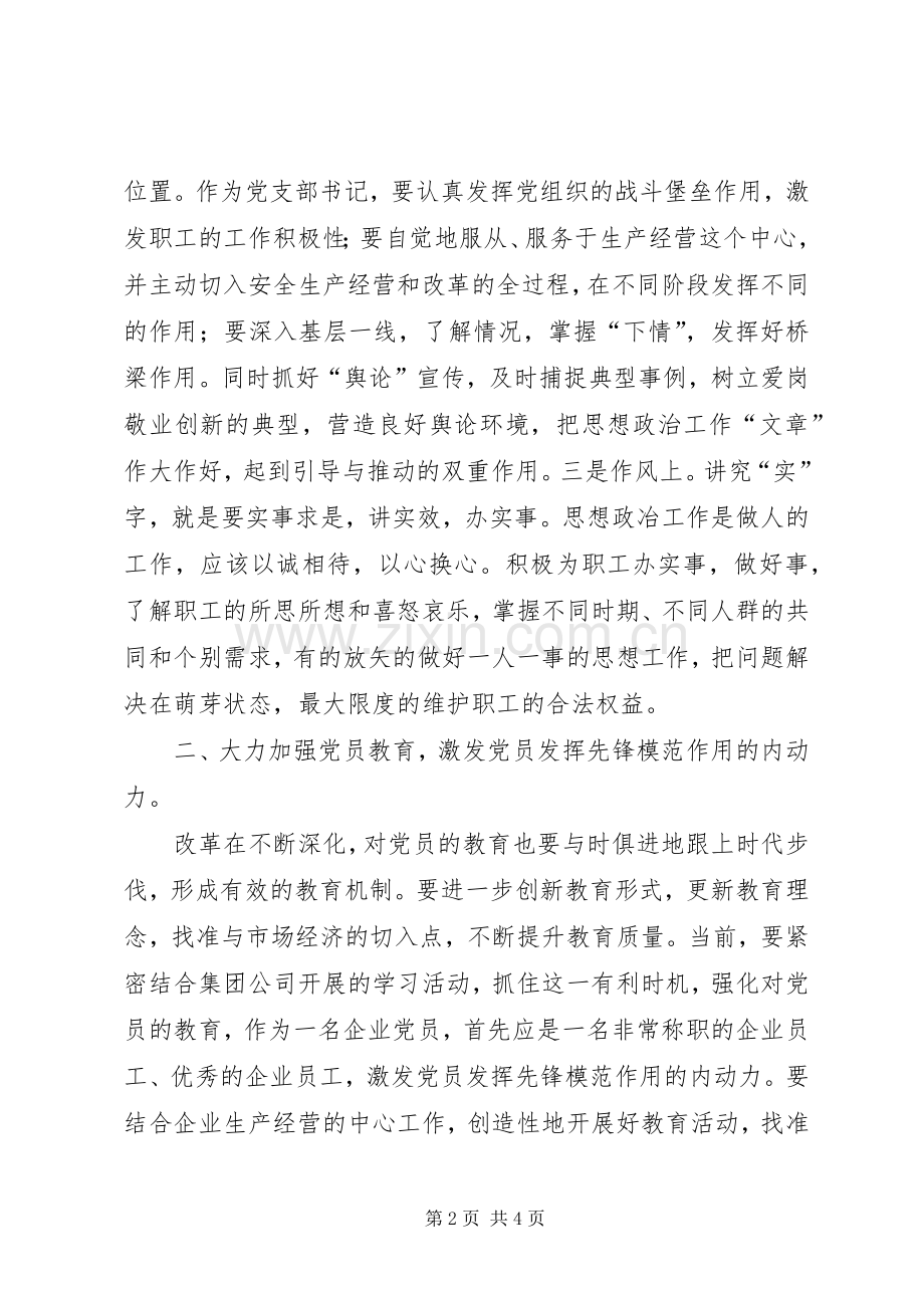 加强基层党组织建设的几点体会.docx_第2页