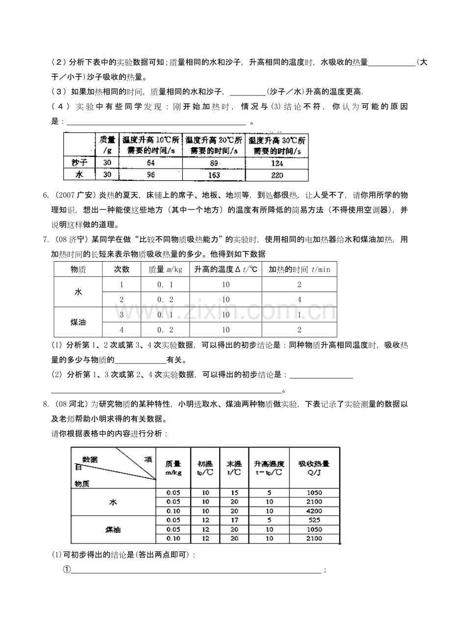 物理实验探究专题15 比热容.doc_第2页