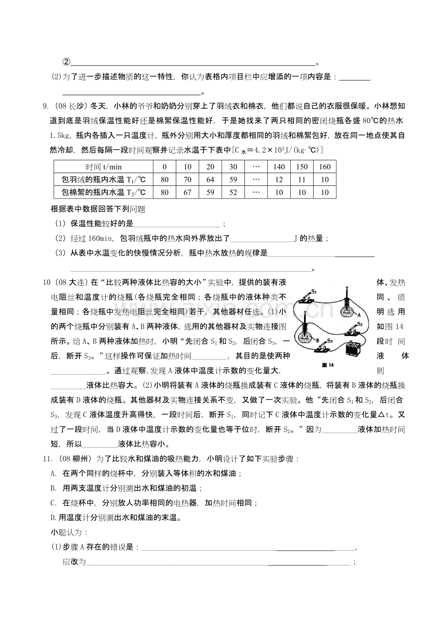 物理实验探究专题15 比热容.doc_第3页