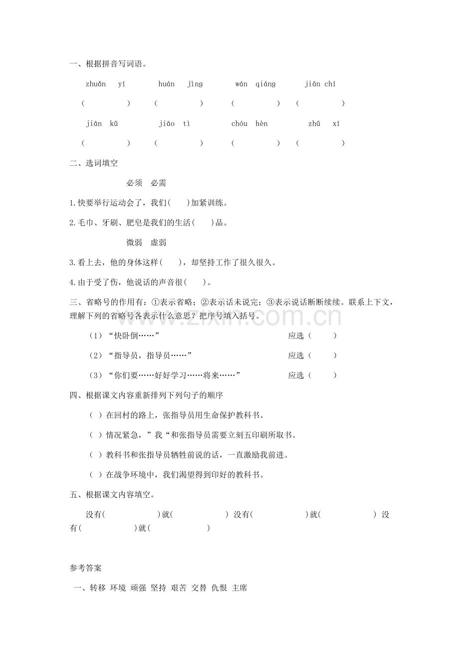 珍贵的教科书作业设计.docx_第1页