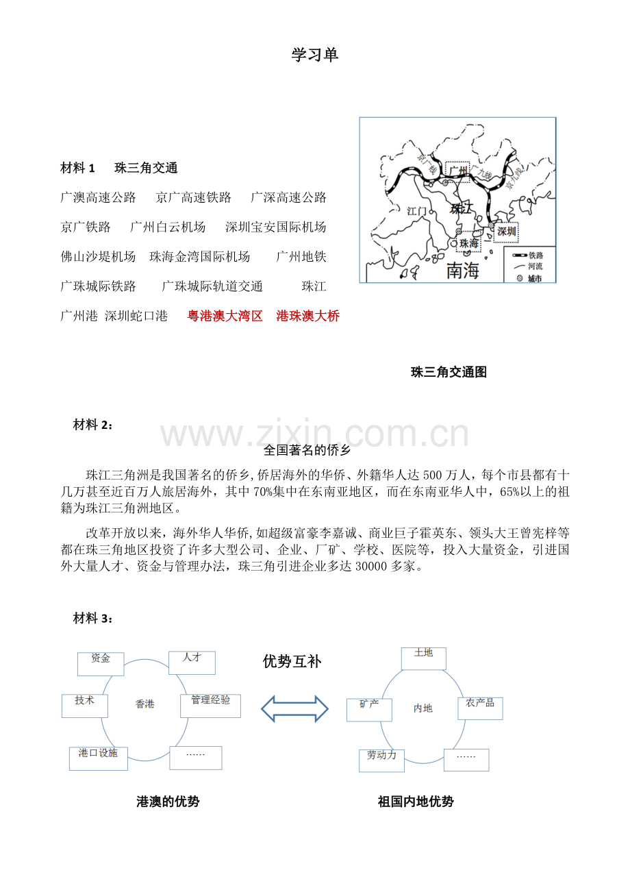 对外开放的“窗口”——深圳和珠海.docx_第1页