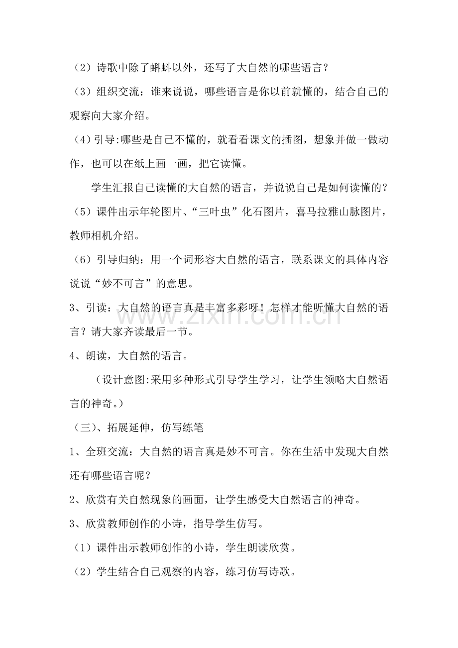 ①大自然的语言.doc_第3页