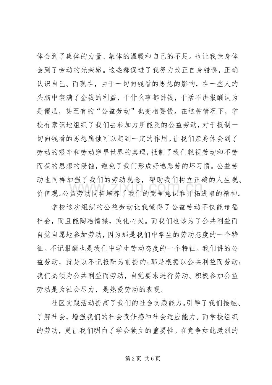 劳动课体会心得3.docx_第2页