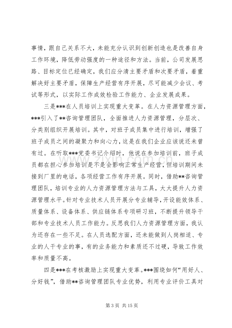 对标学习收费站体会心得.docx_第3页