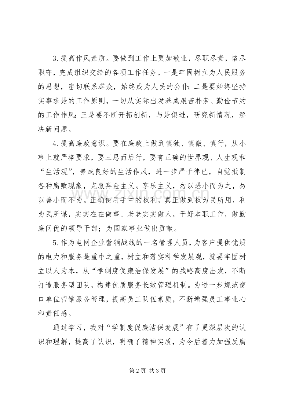 保廉洁促发展体会心得.docx_第2页