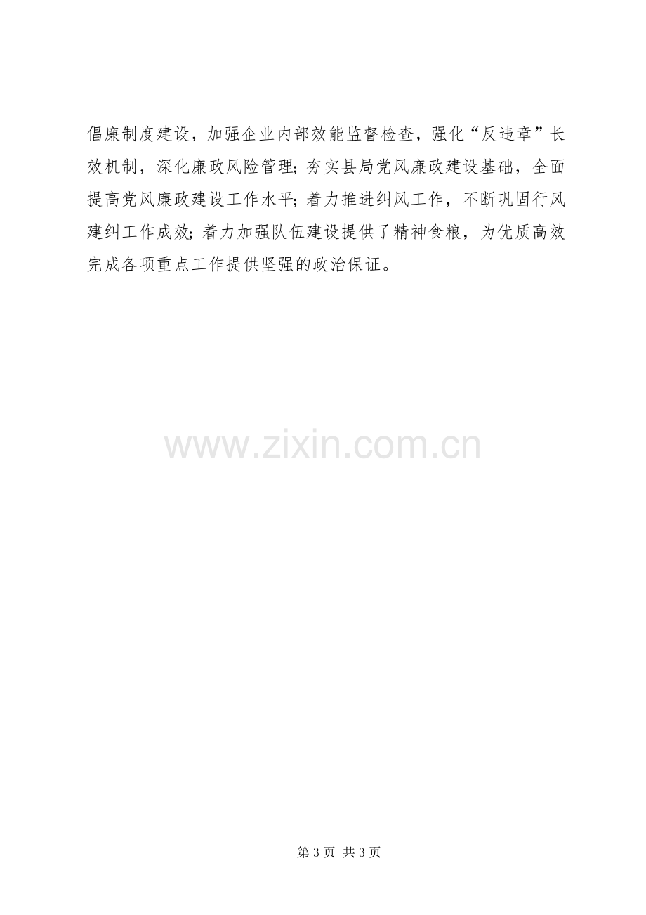 保廉洁促发展体会心得.docx_第3页