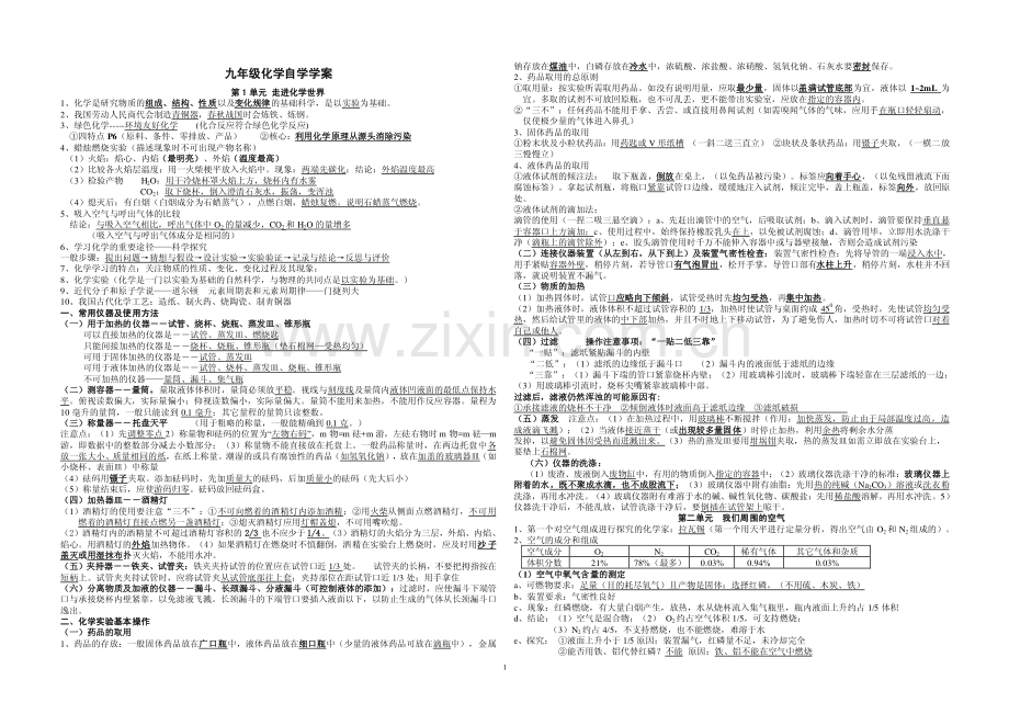 九年级化学上册学生自学提要A3纸板.pdf_第1页